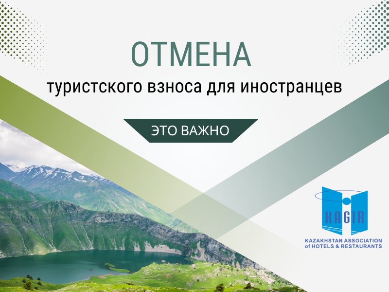 Туризм финансы. Туристские взносы. Туристический налог. Казахстан для туристов. Туристские взносы.